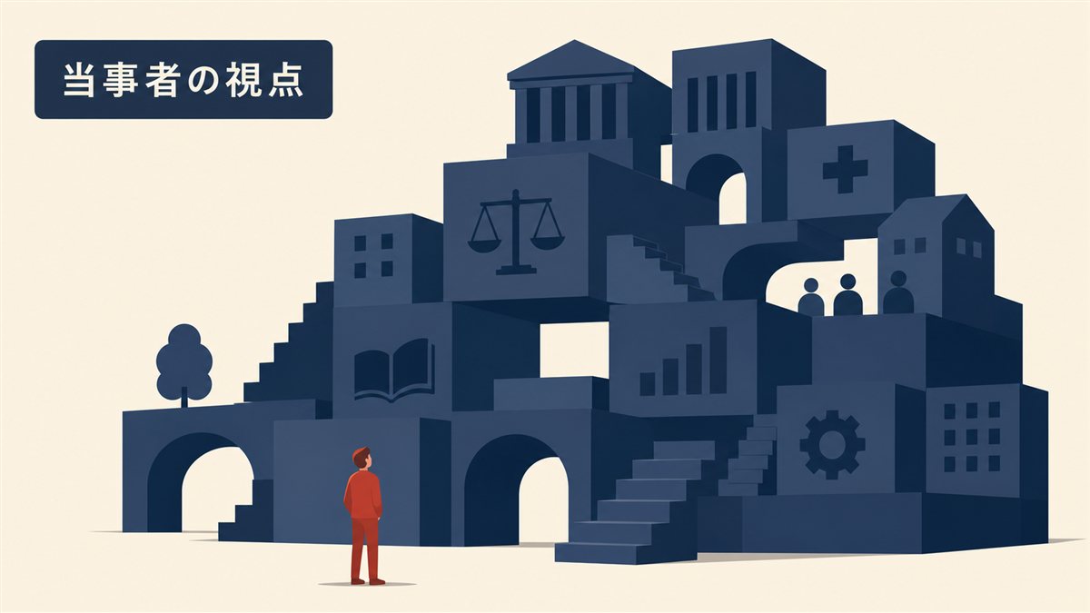 社会構造の課題を当事者の視点から描くドキュメンタリーの性格を表した図